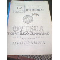 17.07.1993--Торпедо Минск--Динамо Минск