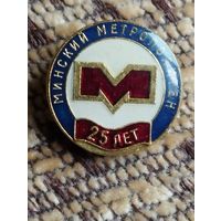 Минский метрополитен -   25лет.