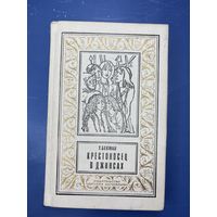 Крестосец в джинсах