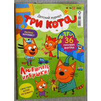 Журнал для детей  Три кота  номера 1,4,11 2023 год 4,6,7 2024 год