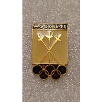 Значек знак Олимпийские Игры Москва 1980 Фехтование, 200 лотов с 1 рубля,5 дней!
