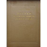 Очерки по сельскому хозяйству Древней Италии 1958