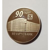 1 Рубль 2012 Беларусь Беларусбанк 90 лет