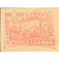 ЗСФСР. Первый стандартный выпуск