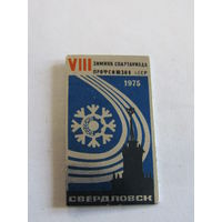 Знак. Значок. Спецзаказ."8-я VIII зимняя спартакиада профсоюзов". "Свердловск". Спорт. Ретро СССР 1975г.