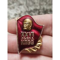 26й съезд кпсс