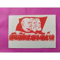 Интернационал. Чистая. Двойная. 1963 года. Пименов. #113. Редкая.