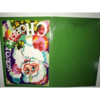 С Новым годом!Григорьев,1988