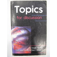 Устные темы по английскому языку.