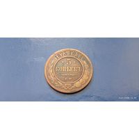 5 копеек 1873 год РИ (Состояние на фото)