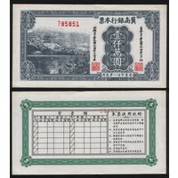 РЕПРИНТ (КОПИЯ) азиатской боны 785851 ТОРГ/ВАША ЦЕНА