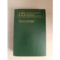 Книга. Учебная литература для медицинских институтов