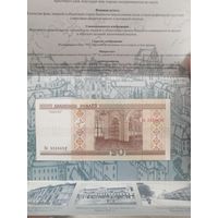 20 рублей 2000 памятная. 10 лет НБРБ серия Кв полоса сверху-вниз
