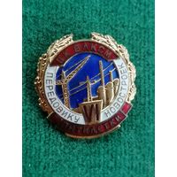 Знак передовику новостроек ммд