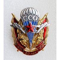 80 лет ССО