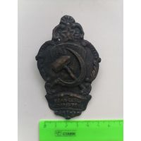 Знак сельский исполнитель