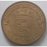 Апошнi распродаж! 10 Рублей Вязьма 2013
