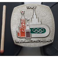 Москва приглашает 1980. Ац-70