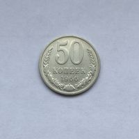 50 копеек 1966