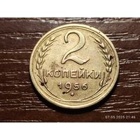 2 копейки 1956