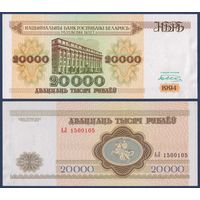 Беларусь, 20000 рублей 1994 г, P-13 (серия АЛ), aUNC