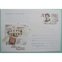 КМОМ. Максим Богданович. 120 лет со дня рождения. Класик белорусской литературы. 2011г.