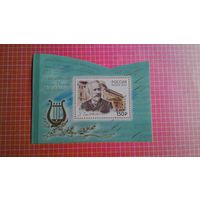 Россия, 2015. Блок "Пётр Ильич Чайковский. 175 лет со дня рождения".