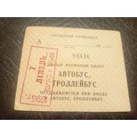 Проездной билет\2