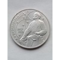 1 рубль Циолковский