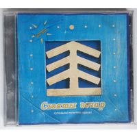 CD Сьвяты Вечар - Супольны Музычны Праект (2003)