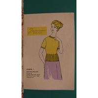 Рекламный листок "Вяжите сами", 1977г.