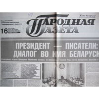 Народная газета, 16.09.1998 (вырезка)
