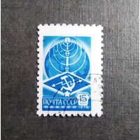 Марка СССР 1976 год Стандартный выпуск
