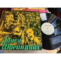 Пластинка Алиса Фрейндлих