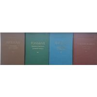 Дени Дидро "Избранные атеистические произведения" 1956