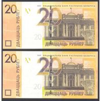 Беларусь, 20 рублей 2020 г. P39с. Серия ЕВ. UNC. 2 номера подряд