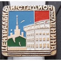 Центральный стадион им. Ленина