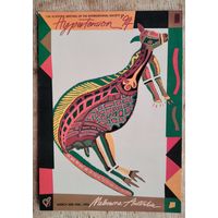 Открытка-приглашение на 15-ю научную конференцию Международного общества по гипертензии. Австралия. 1994 г.