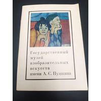 ГМИИ имени А. С. Пушкина. Выпуск 3
