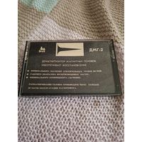 Кассета ДМГ-2.