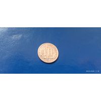 10 копеек 1941 год СССР (Состояние на фото)