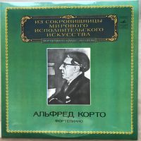 Альфред Корто (фортепиано)