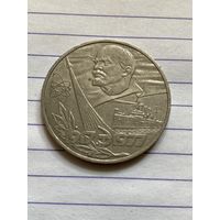 Аукцион с рубля. Рубль юбилейный СССР . Распродажа коллекции