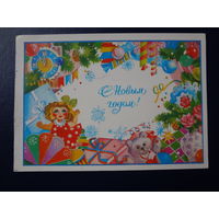 С Новым годом!  1987 г.  Часы, подарки, игрушки.  подписанная.