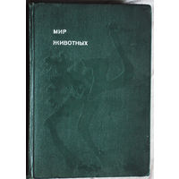 Игорь Акимушкин Мир животных. Рассказы о птицах. серия Эврика