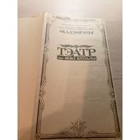 Театральная программка БССР\2