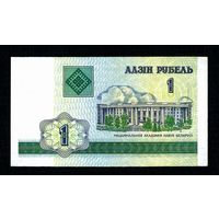 1 рубль 2000 года. Серия ГА 6070379, UNC.