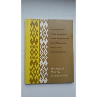 Молодые поэты Беларуси: сборник