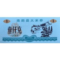 Werty71 Китай Продуктовый купон 1 Единица 1988 провинция Жэхэ UNC банкнота