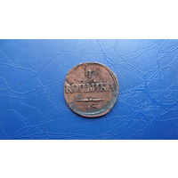 1 копейка 1834 см                                                                                                                        (4583)